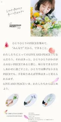 LOVE AND PEACE PROJECTのLPデザイン（レディースファッション／ベージュ系／キレイ系）PC版