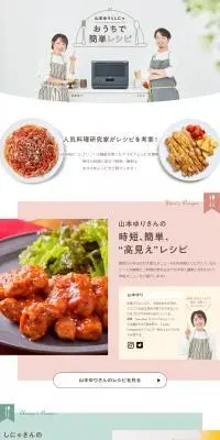 EVERINOのLPデザイン（調理家電／ホワイト系／かわいい系）PC版