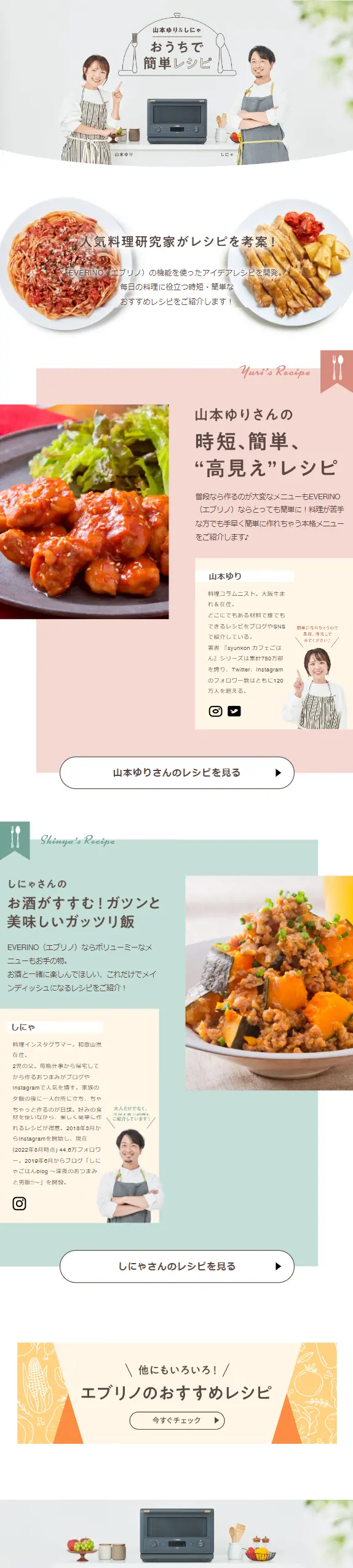 EVERINO LP design (Cooking appliances / White-based / Cute style) Mobile version