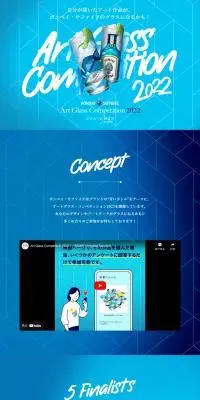 アートグラス・コンペティション2022のLPデザイン（その他のお酒／ブルー系／かっこいい系）PC版