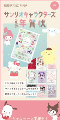 Sanrio Characters Collaboration New Year's Cards