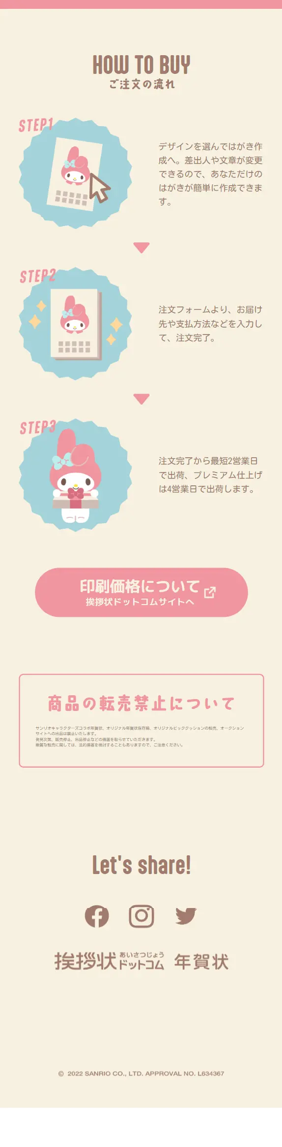 サンリオキャラクターズコラボ年賀状のLPデザイン（デザイン・アプリ・システム／カラフル系／かわいい系）スマホ版