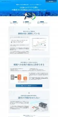 不動産小口化商品　VシェアのLPデザイン（不動産・投資／ブルー系／信頼・安心系）PC版