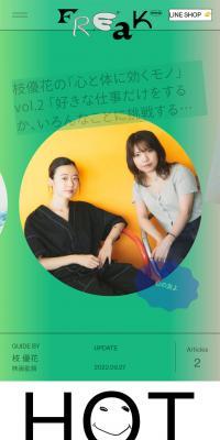 FREAK MAGAZINE. LP design (Women's fashion / Multi-color type / Arts) Mobile version
