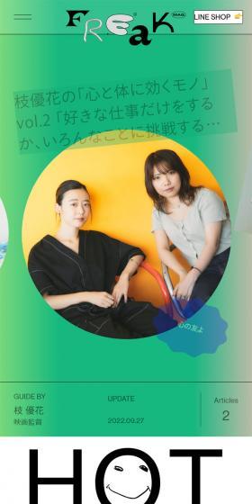 FREAK MAGAZINE. LP design (Women's fashion / Multi-color type / Arts) Mobile version