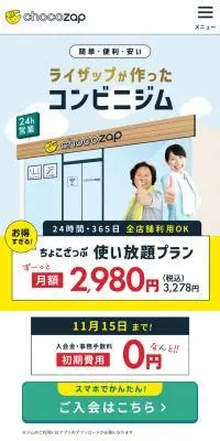 chocozapのLPデザイン（イベント・キャンペーン・体験／イエロー系／シンプル系）PC版