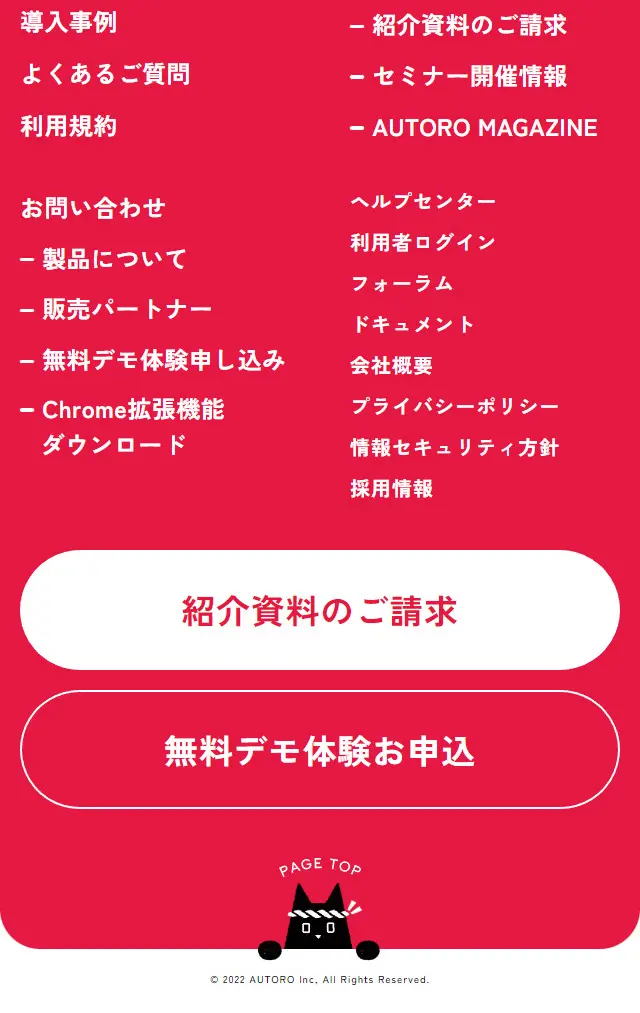 AUTOROのLPデザイン（デザイン・アプリ・システム／レッド系／マンガ・イラスト系）スマホ版