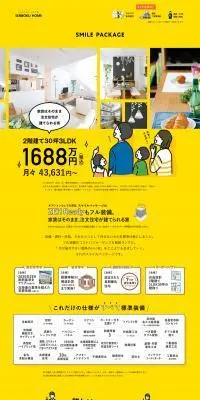 ショールームのLPデザイン（イベント・キャンペーン・体験／イエロー系／にぎやか系）PC版