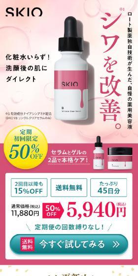 SKIO VB Wrinkle-Clearing Series LP design (Skincare, Bodycare, Haircare / Pink shades / Simple) Mobile version