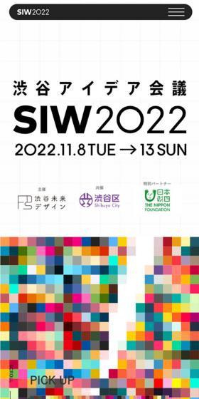 渋谷アイデア会議のLPデザイン（企業・会社・お店／カラフル系／かっこいい系）スマホ版