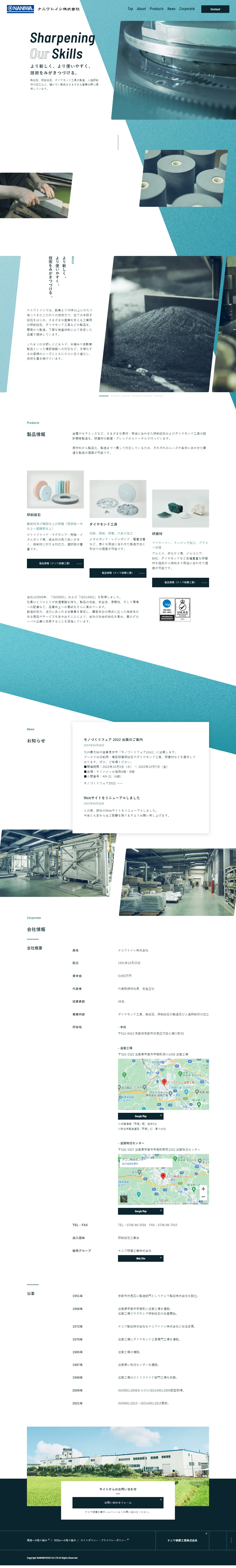ナニワトイシ株式会社のLPデザイン（企業・会社・お店／ブルー系／シンプル系）PC版