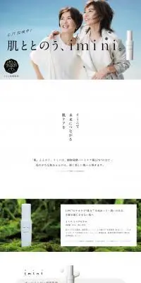 iminiのLPデザイン（コスメ・化粧品・コンタクトレンズ／ホワイト系／信頼・安心系）PC版