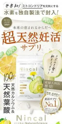 NincalのLPデザイン（健康食品・健康ドリンク・サプリメント／ベージュ系／キレイ系）スマホ版