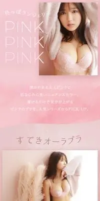 大人PINKのLPデザイン（下着・ナイトウェア／ピンク系／かわいい系）PC版