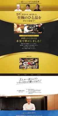 おうちで楽しむ\"プロのひと品\"のLPデザイン（レトルト・インスタント／ゴールド系／力強い系）PC版