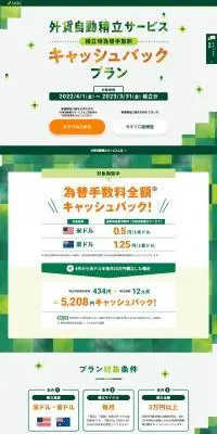 外貨自動積立のLPデザイン（保険・金融・クレジット／グリーン系／かわいい系）PC版
