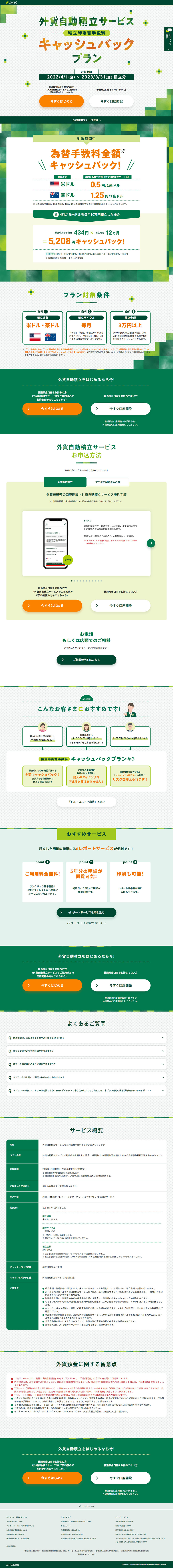 Automated Foreign Currency Savings LP design (Insurance, Finance, Credit / Green tones / Cute style) PC version