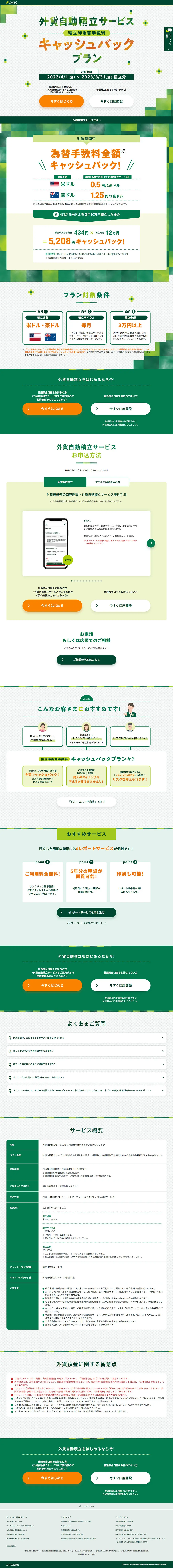 外貨自動積立のLPデザイン（保険・金融・クレジット／グリーン系／かわいい系）PC版