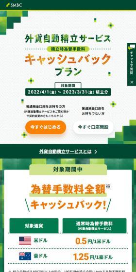 Foreign Currency Automatic Savings Service: Exchange Fee Cashback Plan on Deposits