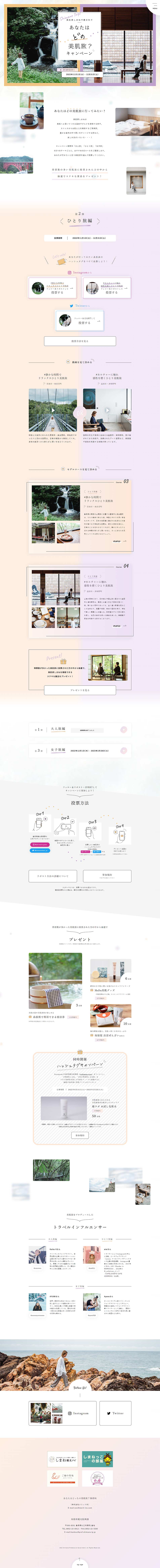 Which Beautiful Skin Journey Are You On? Campaign LP design (Domestic and international travel / Orange tones / Cute style) PC version