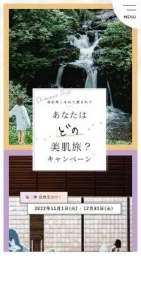 あなたはどの美肌旅？キャンペーンのLPデザイン（国内旅行・海外旅行／オレンジ系／かわいい系）スマホ版