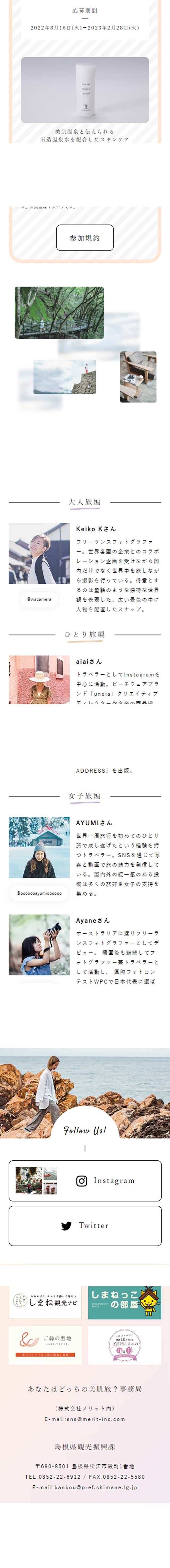 Which Beautiful Skin Journey Are You On? Campaign LP design (Domestic and international travel / Orange tones / Cute style) Mobile version
