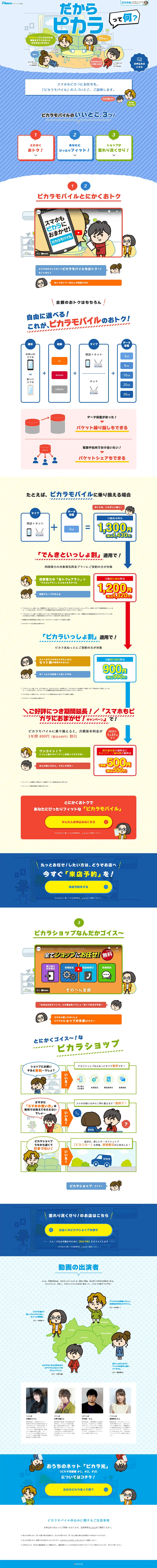 だからピカラって何？のLPデザイン（企業・会社・お店／ブルー系／にぎやか系）PC版