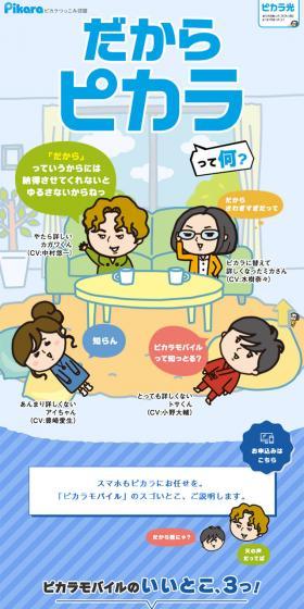 だからピカラって何？のLPデザイン（企業・会社・お店／ブルー系／にぎやか系）スマホ版