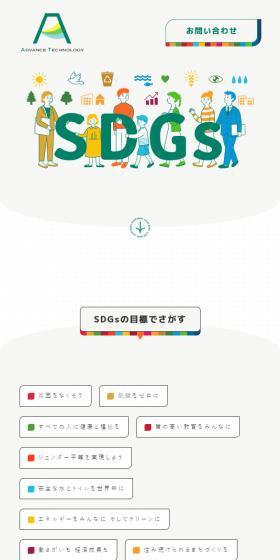 SDGs LP design (Businesses, companies, stores / Multi-color type / Cute style) Mobile version