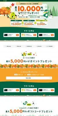 三井住友カードのLPデザイン（保険・金融・クレジット／グリーン系／かわいい系）PC版