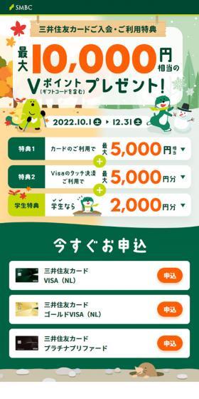 Mitsui Sumitomo Card LP design (Insurance, Finance, Credit / Green tones / Simple) Mobile version