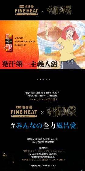 FINE HEAT×呪術廻戦のLPデザイン（キッチン・バス用品／ブラック系／マンガ・イラスト系）スマホ版