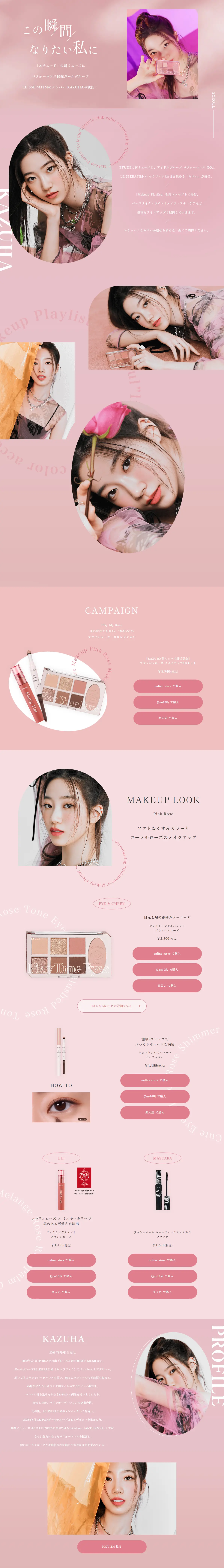 KAZUHA LP design (Cosmetics, makeup, and contact lenses / Pink shades / Cute style) PC version