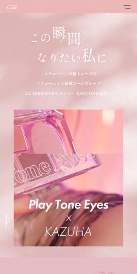 KAZUHAのLPデザイン（コスメ・化粧品・コンタクトレンズ／ピンク系／かわいい系）スマホ版