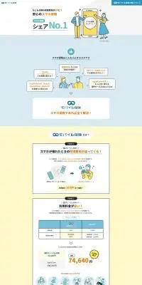 モバイル保険のLPデザイン（保険・金融・クレジット／ブルー系／シンプル系）PC版