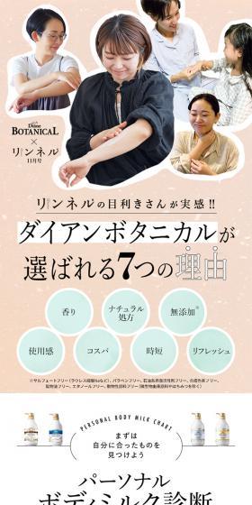 ダイアンボタニカルのLPデザイン（スキンケア・ボディケア・ヘアケア／ベージュ系／オーガニック系）スマホ版
