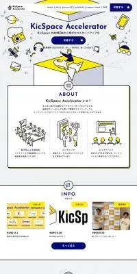KicSpace AcceleratorのLPデザイン（企業・会社・お店／グレー系／マンガ・イラスト系）PC版