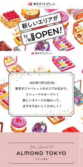 Tokyo Gift Palette LP design (Events, Campaigns, Gifts / Pink shades / Cute style) Mobile version