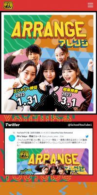 YouTube Koshien Spring 2023