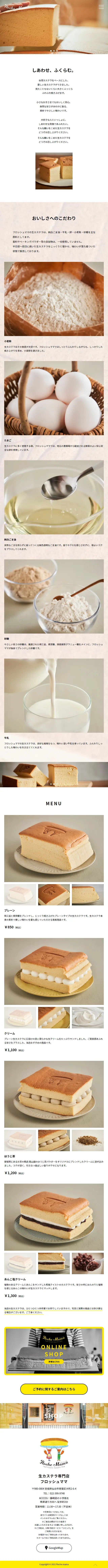 フロッシュママのLPデザイン（企業・会社・お店／ホワイト系／かわいい系）スマホ版