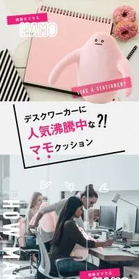 姿勢クッションMAMOのLPデザイン（インテリア・小物・雑貨／ピンク系／マンガ・イラスト系）PC版