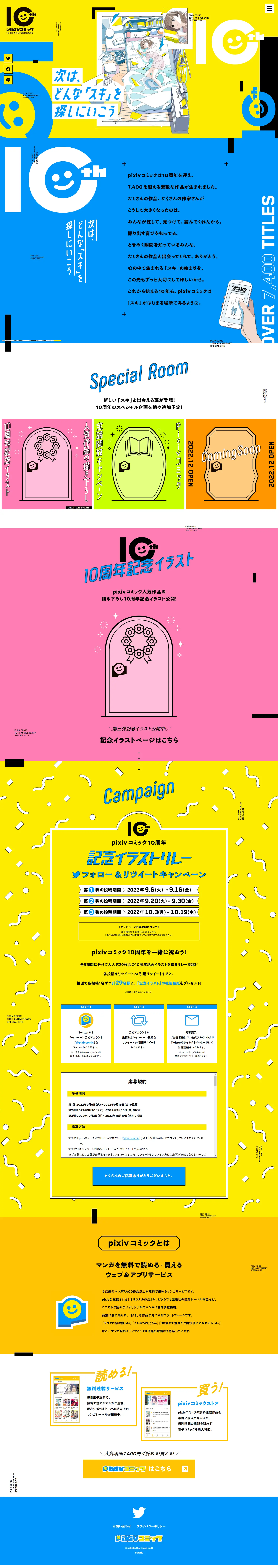 pixiv Comic 10th Anniversary Special Site LP design (Design, Apps, Systems / yellow / Manga) PC version