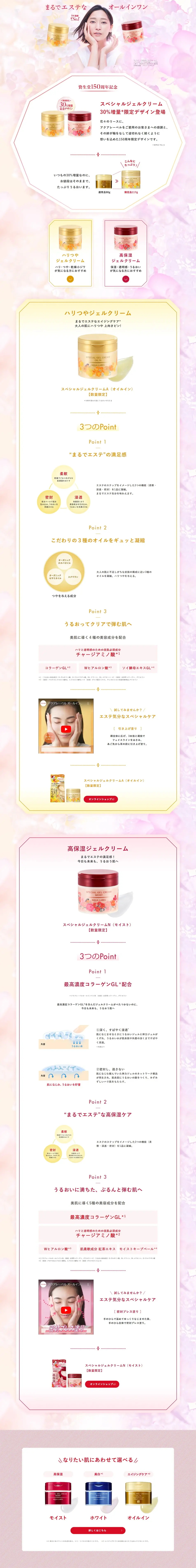 AQUA LABEL Special Gel Cream Limited Design now available. LP design (Skincare, Bodycare, Haircare / yellow / Refined style) PC version