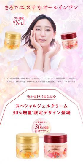 AQUA LABEL Special Gel Cream Limited Design now available. LP design (Skincare, Bodycare, Haircare / yellow / Refined style) Mobile version