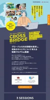 CROSS BRIDGEのLPデザイン（学習教材／ブルー系／マンガ・イラスト系）PC版
