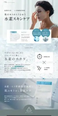 水素フェイスマスク H&のLPデザイン（スキンケア・ボディケア・ヘアケア／ブルー系／シンプル系）PC版