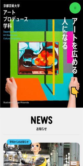 アートプロデュース学科のLPデザイン（学校・塾・通信講座／グレー系／シンプル系）スマホ版