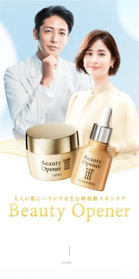 Beauty OpenerのLPデザイン（スキンケア・ボディケア・ヘアケア／ゴールド系／キレイ系）スマホ版