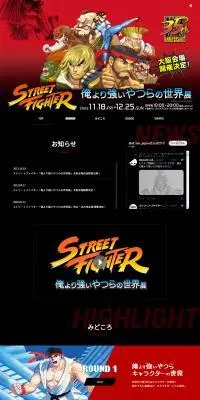 俺より強いやつらの世界展のLPデザイン（イベント・キャンペーン・ギフト／ブラック系／マンガ・イラスト系）PC版