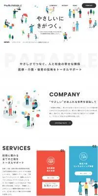 株式会社パラブルのLPデザイン（企業・会社・お店／ホワイト系／マンガ・イラスト系）PC版